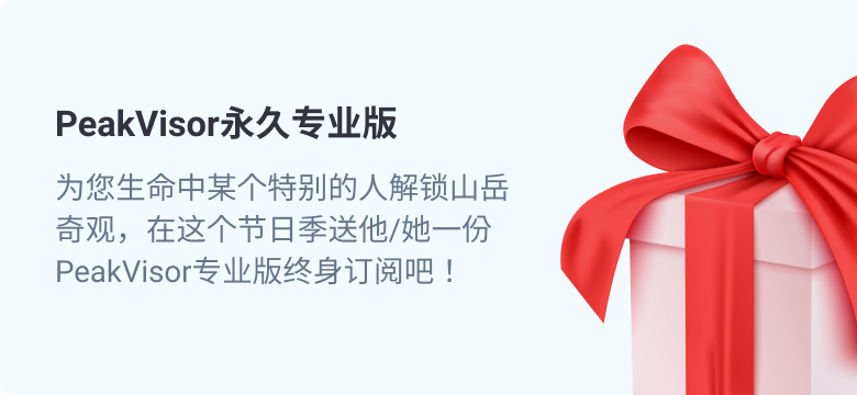 PeakVisor终身专业版